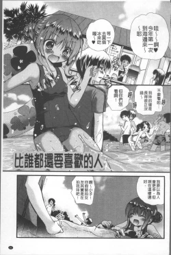 Page 90 of Itsudemo Kimi wo, Omotteru.