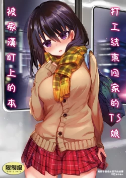 Page 1 of Baitogaeri no TS kko ga Chikan ni Nerawarechau Bon