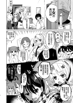 Page 6 of Baitogaeri no TS kko ga Chikan ni Nerawarechau Bon
