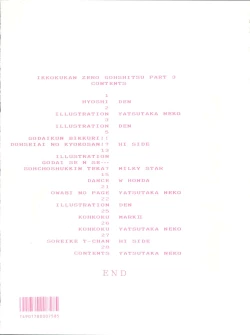 Page 28 of Ikkoku-kan 0 Gou Shitsu Part III