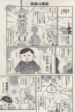 Page 111 of Namaiki! 2008-05