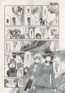 Page 16 of Namaiki! 2008-05