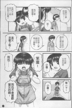 Page 138 of Shoujo Club