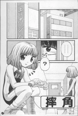 Page 52 of Shoujo Club