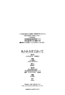 Page 208 of Afureru made Sosoide