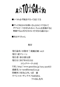 Page 30 of Mezase! Rakuen Keikaku Vol. 3