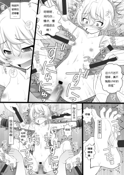 Page 16 of Ore wa Otoko da-III | 我是男的啊!!!