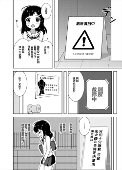 Page 12 of Genkai!? Oshikko