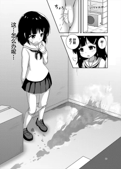 Page 21 of Genkai!? Oshikko