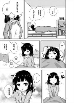 Page 7 of Genkai!? Oshikko