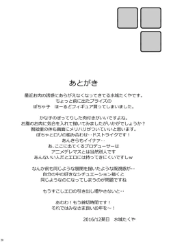 Page 19 of Kanako PUDDING