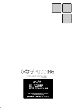 Page 21 of Kanako PUDDING