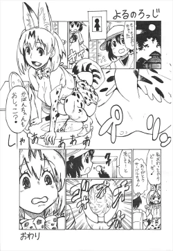Page 6 of Kemono no Tomo