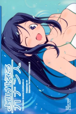 Page 25 of Yomigareu Kanan-jin