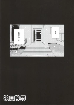 Page 2 of Hakamada Ryoujoku