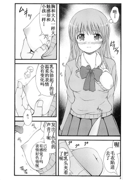 Page 7 of Chuubou Kankin Graph