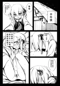 Page 5 of Rumia Keiken +1