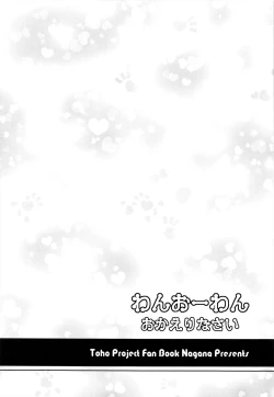 Page 23 of Wan O Wan Okaerinasai