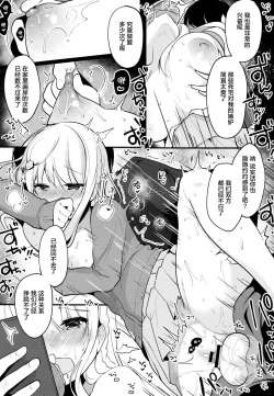 Page 19 of Boku no Kanojo o Shoukai Shimasu 2
