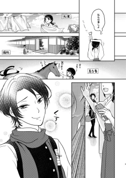 Page 8 of ふたりのほんまる