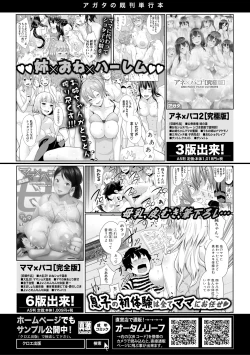 Page 112 of COMIC Shingeki 2018-03