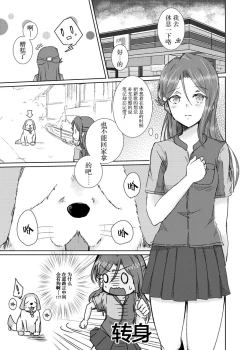Page 4 of Sakurauchi-san ga Shiitake ni Okasareru Hon