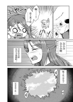 Page 5 of Sakurauchi-san ga Shiitake ni Okasareru Hon