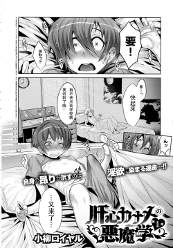 Page 2 of Kanjin Kaname no Akuma Gaku Ch. 1