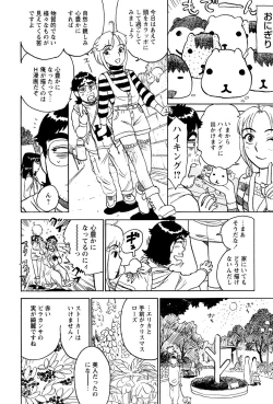 Page 6 of ああ神様仏様 その3