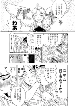 Page 7 of ああエンジェルさま
