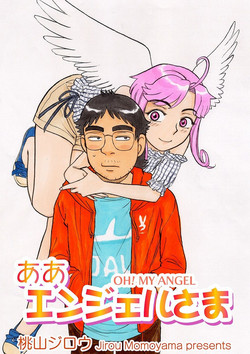 Download ああエンジェルさま