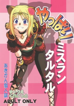 Page 1 of Yappari Mithran Tarutaru