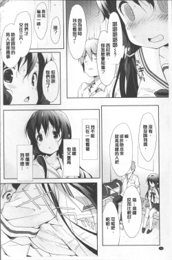 Page 79 of Love Kiss