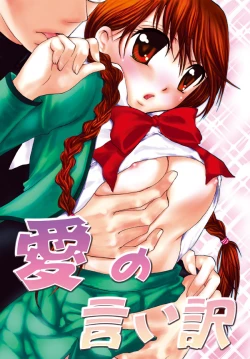 Page 1 of Ai no Iiwake