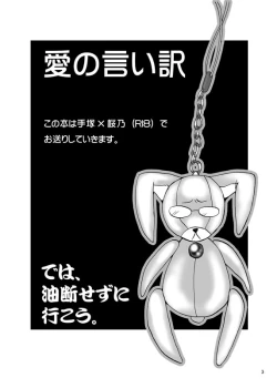 Page 2 of Ai no Iiwake