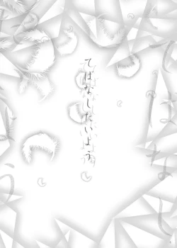 Page 73 of Tebanashi Taiyou