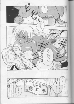 Page 84 of PLUS-Y Vol.20