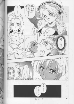 Page 85 of PLUS-Y Vol.20