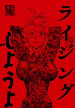 [Tsurikichi Doumei] Rising Shiyou yo