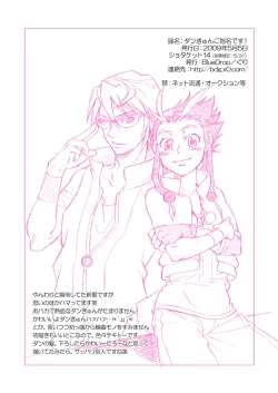 Page 14 of Dan-kyun Goshimei desu!