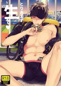 Page 1 of Toriaezu Nama de