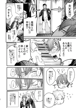 Page 14 of Souyuu Ganbou no Hanashi