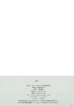 Page 13 of Elie-chan Maji Momoiro Shikou