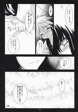 Page 10 of Yoiyami Gensou Ayaginutan