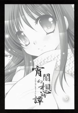 Page 2 of Yoiyami Gensou Ayaginutan