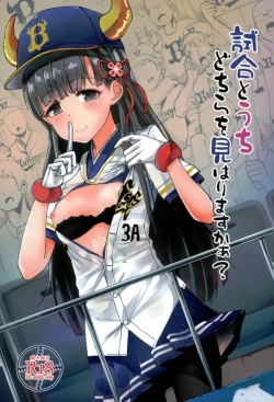 Page 1 of 試合とうちどちらを見はりますかぁ？ アイドルマスター