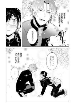 Page 12 of DolOta no Boku desu ga Shinken ni Idol Mezashimasu!?