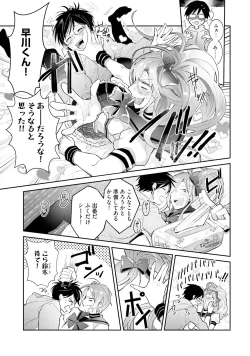 Page 167 of DolOta no Boku desu ga Shinken ni Idol Mezashimasu!?