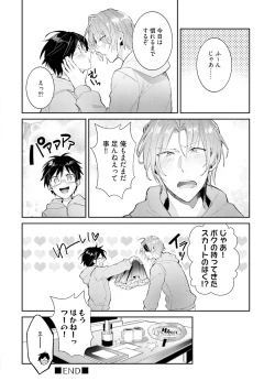 Page 176 of DolOta no Boku desu ga Shinken ni Idol Mezashimasu!?