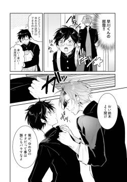 Page 18 of DolOta no Boku desu ga Shinken ni Idol Mezashimasu!?